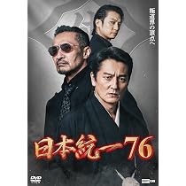 Amazon.co.jp: 日本統一76 [DVD] : 本宮泰風, 山口祥行, 中野英雄