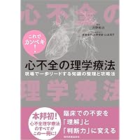 理学療法士のための産業保健入門−その基礎と実践− | 神代 雅晴, 谷