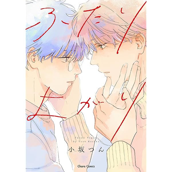 Amazon.co.jp: とんだクズ男ですが何卒ヨロシク (gateauコミックス  