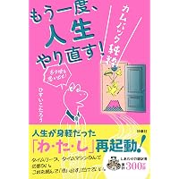 ゆるんだ人からうまくいく。CDブック 聴くだけで意識が全開になる