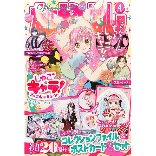 Amazon.co.jp: なかよし 2024年4月号 : 講談社: 本
