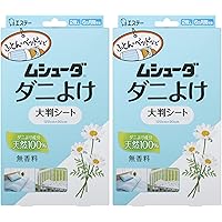 ムシューダ ダニよけ [まとめ買い] 大判シート ふとん ベッド ベビーベッド用 無香料 4枚入(2枚入×2個) 合成殺虫成分不使用(敷くだけ6ヵ月効果持続) 布団 ダニ除け シートタイプ