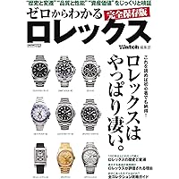 ゼロからわかるロレックス (CARTOP MOOK) | POWER Watch編集部 |本