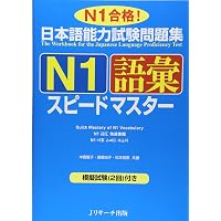 日本語能力試験 完全模試N1 (日本語能力試験完全模試シリーズ) | 藤田