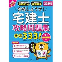 全文PDF・アプリ付)2026年版 合格しようぜ! 宅建士 基本テキスト 動画