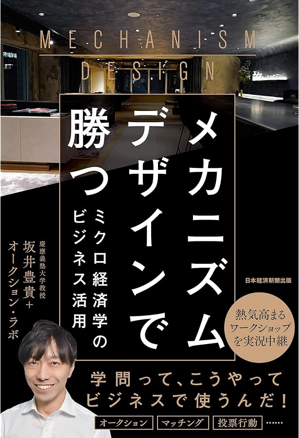 Amazon.co.jp: マーケットデザイン: 最先端の実用的な経済学 (ちくま