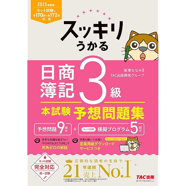 簿記３級他資料セット７点 Amazon.co.jp: 2025年度版 スッキリわかる 日商簿記3級 スッキリわかる
