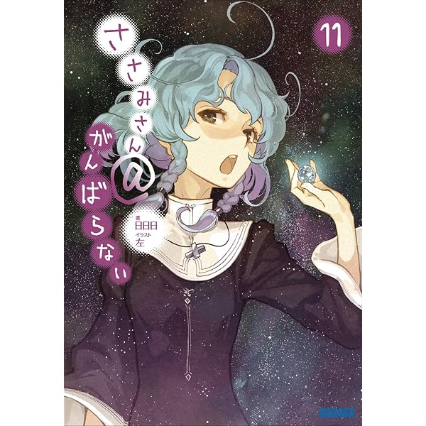 Amazon.co.jp: ささみさん＠がんばらない（1） (少年サンデー