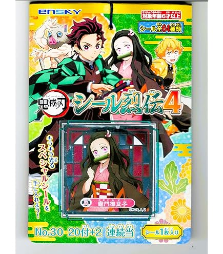 鬼滅の刃シール列伝 Amazon | 鬼滅の刃シール烈伝 (BOX) （1BOX20パック入り