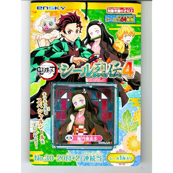 鬼滅の刃マンチョコ２ 箱入り ３０個入り 5箱セット❗️ 鬼滅の刃】ロッテオンラインショップにて『鬼滅の刃マンチョコ