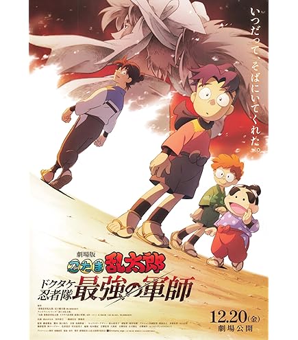 劇場版 忍たま乱太郎 ドクタケ忍者隊最強の軍師 松竹ストア豪華版 SHOCHIKU STORE | 松竹ストア劇場版 忍たま乱太郎 ドクタケ忍者