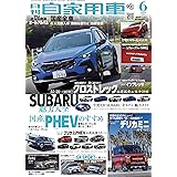 月刊自家用車2023年6月号 [雑誌]