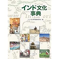 Amazon.co.jp: ラテンアメリカ文化事典 : ラテンアメリカ文化事典編集