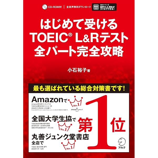 TOEIC L&Rテスト レベル別問題集 470点突破 (東進ブックス レベル別