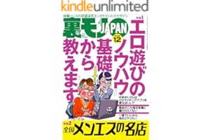 裏モノＪＡＰＡＮ２０２５年１２月号【特集】エロ遊びのノウハウ 基礎から教えます★【特集】全国メンエスの名店★レディコミ、タダであげますに食らいついてくる女★ブルマをはいた熟女みなさんはお好きですか (【電子書籍限定】)