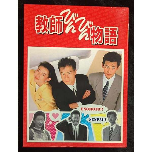 Amazon.co.jp: 教師びんびん物語 DVD BOX 第1シリーズ : 田原俊彦