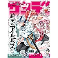 Amazon.co.jp: 週刊少年サンデー 2026年16号（2026年3月18日発売号