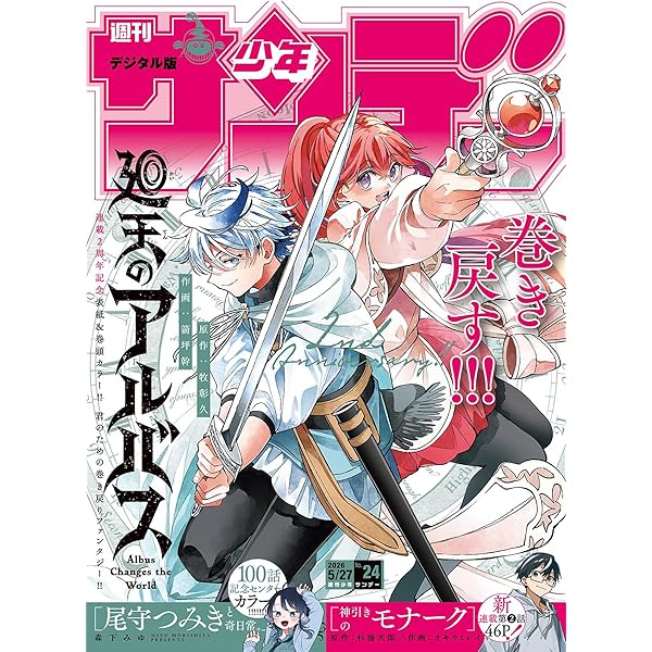 Amazon.co.jp: 週刊少年サンデー 2025年52号（2025年11月26日発売号