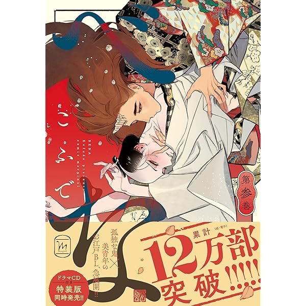 Amazon.co.jp: べな 【電子コミック限定特典付き】 (コミック 