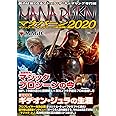 マジック:ザ・ギャザリング 超攻略! マナバーン2020 (ホビージャパンMOOK 972)