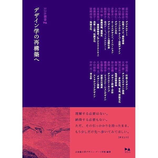 Amazon.co.jp: デザインとデザイン学 (デザイン学叢書 1巻) : 日本