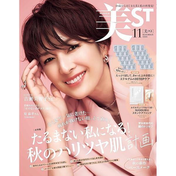美ST 2024年8月号 | 美ST編集部 |本 | 通販 | Amazon