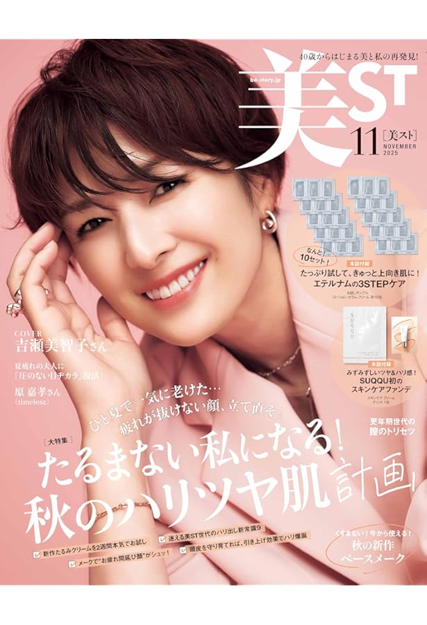 美ST 2024年8月号 | 美ST編集部 |本 | 通販 | Amazon