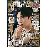 韓国スター俳優完全データ名鑑21年度版 扶桑社ムック 本 通販 Amazon