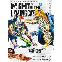 ニャイト・オブ・ザ・リビングキャット 1 (BLADE COMICS