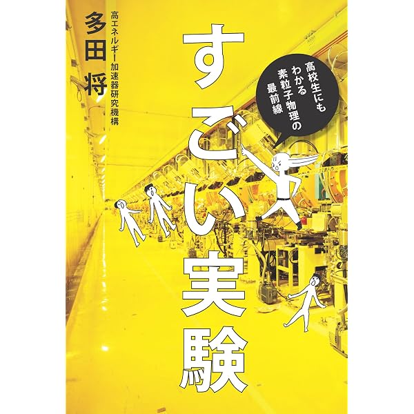 Amazon.co.jp: 宇宙のはじまり 多田将のすごい授業 (イースト新書Q
