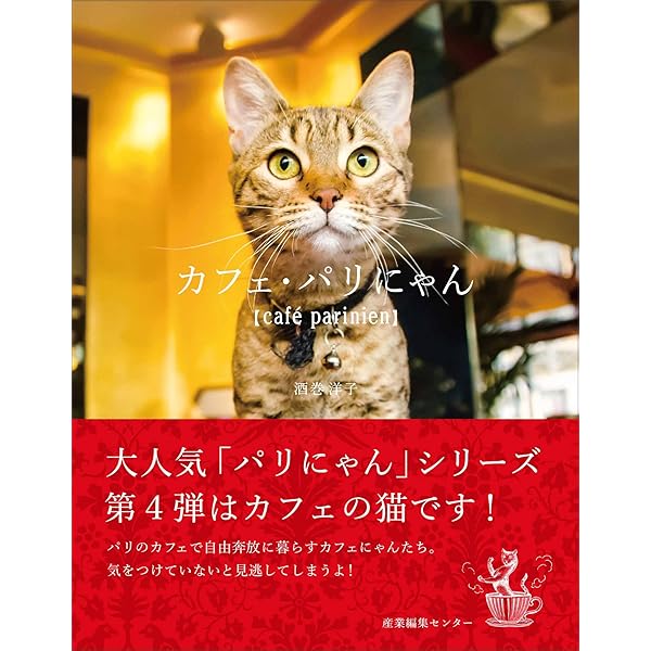 【値下げ】洋書 The FRENCH CAT　初版　希少品　写真集　猫　フランス The Encyclopedia of Cats 洋書 猫 写真集 大型本 - メルカリ