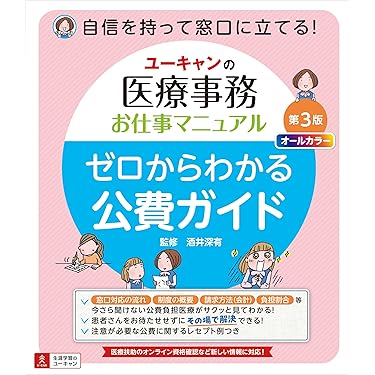 Amazon.co.jp 最新リリース: 医療事務関連書籍 の新着ランキングです。