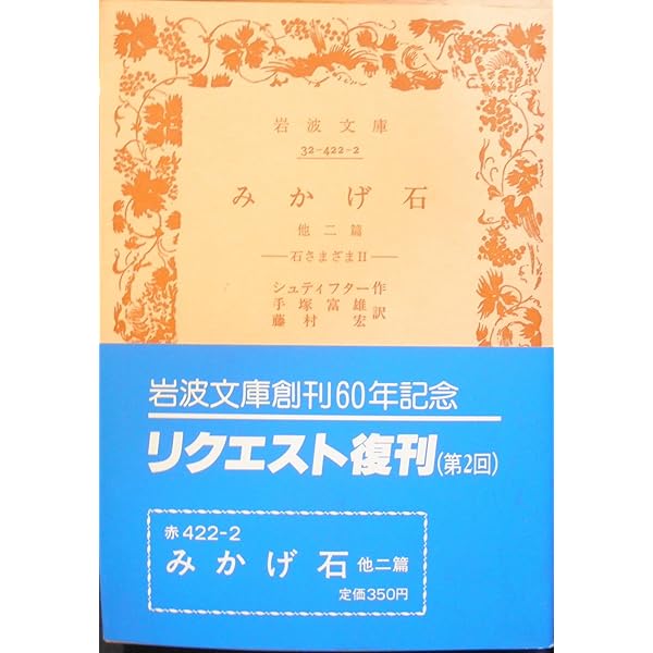 晩夏 上 | アーダルベルト・シュティフター, Adalbert Stifter