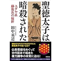 日本国史 世界最古の国の新しい物語 日本国史 世界最古の国の新しい物語 | 田中 英道 |本 | 通販