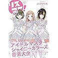 リスアニ！Vol.54「アイドルマスター」シリーズ音楽大全 永久保存版Ⅸ (M-ON! ANNEX 684号)