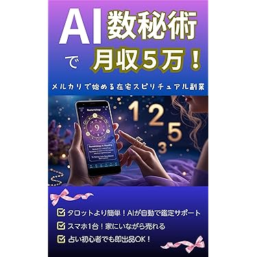 占い関係数秘術、算命学 Amazon.co.jp: 数秘術で自分を知る！運命数の計算方法と1～44の