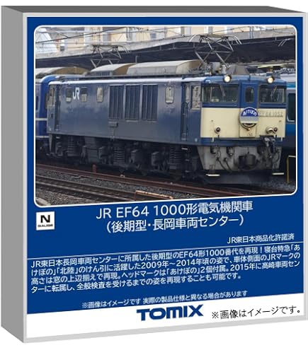 Amazon | トミーテック (TOMYTEC) TOMIX Nゲージ JR EF64 1000形 後期