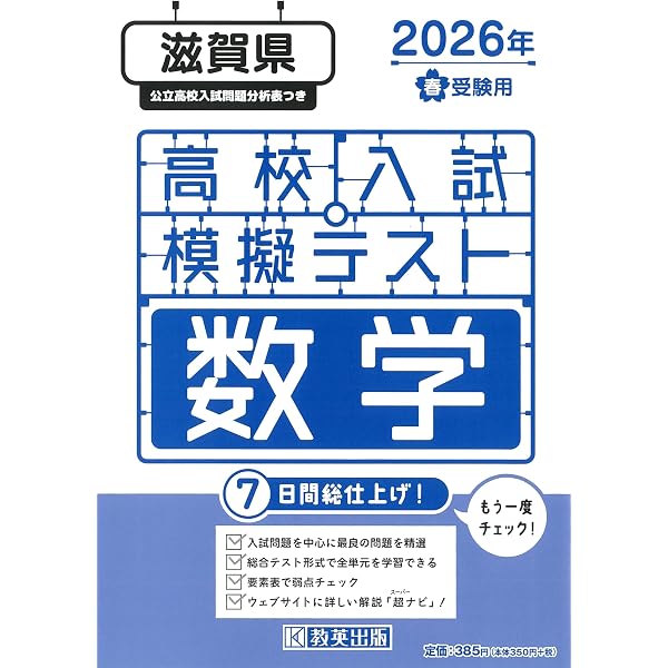 最新版 ＞ 滋賀県公立高校 2026年度版 【 過去問 5+3年分 】 滋賀県立