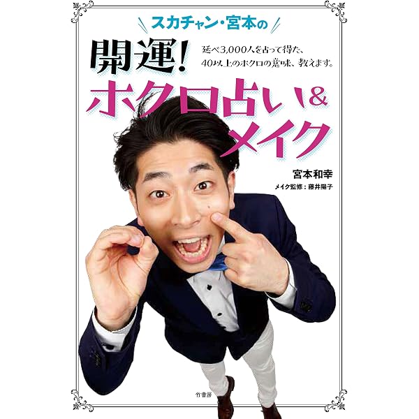 Amazon.co.jp: ほくろ占い: 幸・不幸を予言する小さな黒点 (カッパ