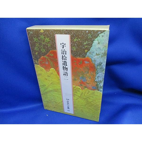 Amazon.co.jp: 日本の古典―完訳〈40〉宇治拾遺物語 1 : 小林 智昭: 本