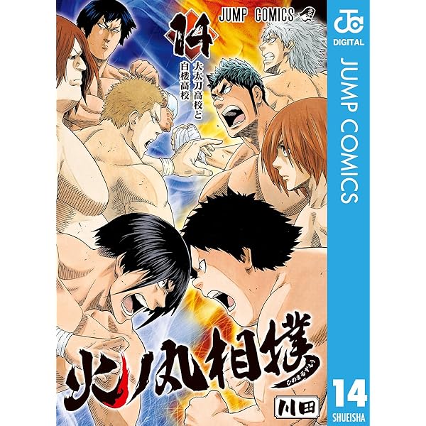 火ノ丸相撲　切り抜き　川田　週刊少年ジャンプ 火ノ丸相撲 切り抜き 川田 週刊少年ジャンプ 火ノ丸相撲 2 - 川田 |