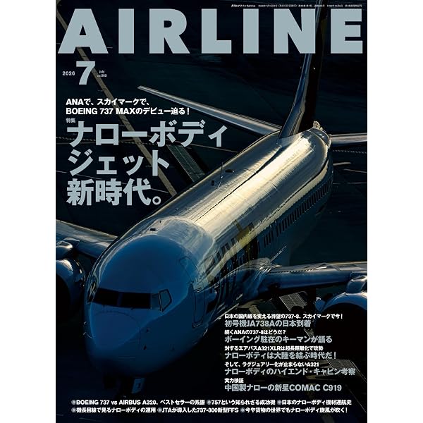 Amazon.co.jp: AIRLINE（エアライン）2024年12月号[雑誌] 電子書籍