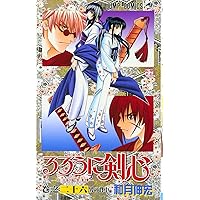 るろうに剣心 19 (ジャンプコミックス) | 和月 伸宏 |本 | 通販