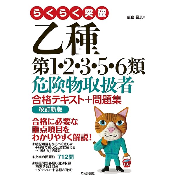 Amazon.co.jp: ユーキャンの乙種第1・2・3・5・6類危険物取扱者 速習