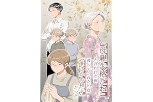 「母親失格だね」と言われた夜、救ってくれたのは“まさかの相手”だった【11話】