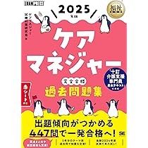 ケアマネジャー資格取得対策テキスト全12冊 L.png