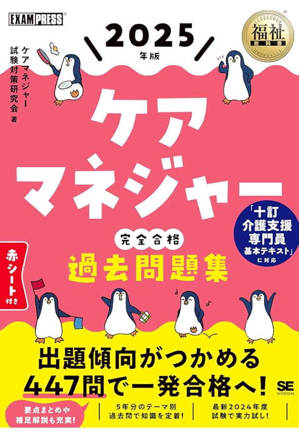 2024年 ケアマネジャー試験 過去問題集 Amazon.co.jp: ケアマネジャー試験 過去問解説集2024 : ベストウェイ