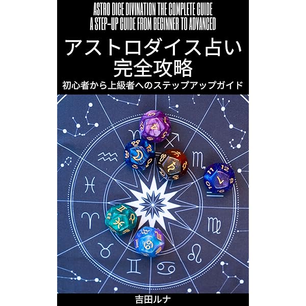 占星術指南—アストロ・コントロール入門 (C・books (27)) 占星術指南—アストロ・コントロール入門 (C・books (27))