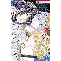 偽りのフレイヤ Amazon.co.jp: 偽りのフレイヤ 1 (花とゆめCOMICS) : 石原ケイコ: 本