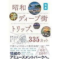 昭和の、アンティーク、3点、終活のため、整理、 Amazon.co.jp: 昭和ディープ街トリップ、335カット: 20代女性が小学生